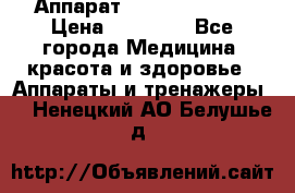 Аппарат LPG  “Wellbox“ › Цена ­ 70 000 - Все города Медицина, красота и здоровье » Аппараты и тренажеры   . Ненецкий АО,Белушье д.
